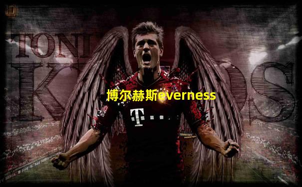 博尔赫斯everness