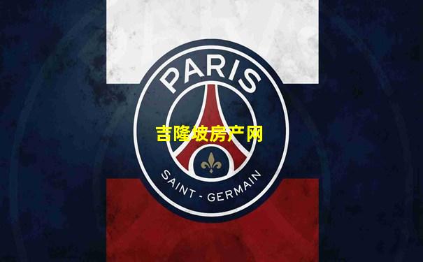 吉隆坡房产网