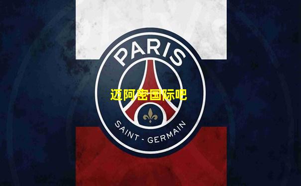 迈阿密国际吧